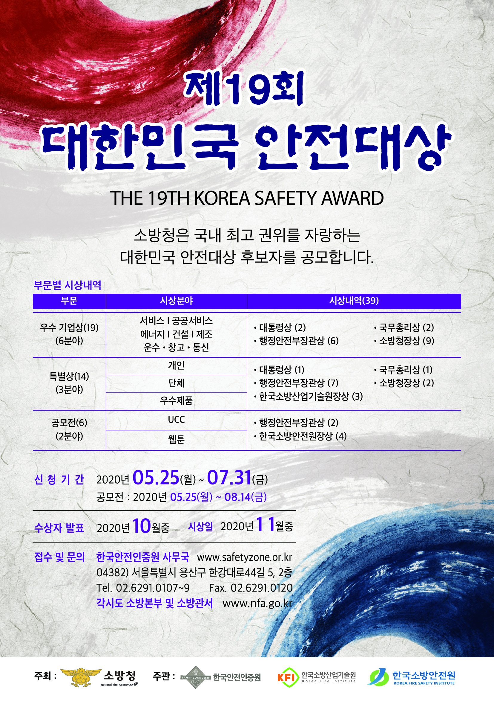 한국안전인증원 안전%UFFFD%UFFFD상 포스터.jpg